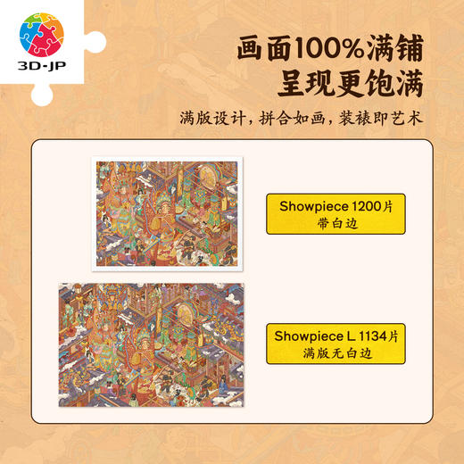 1134片 平面塑料拼图 U1159 三甜有点咸-游神【Showpiece L】 商品图2