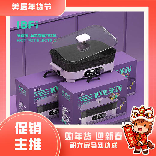 【IBF艾博菲】宅食箱·深型旋钮料理机
IBFD-017【粤湾】 商品图0