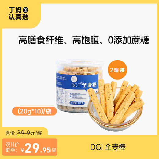 DGI 全麦棒 210g/罐 低GI 商品图0