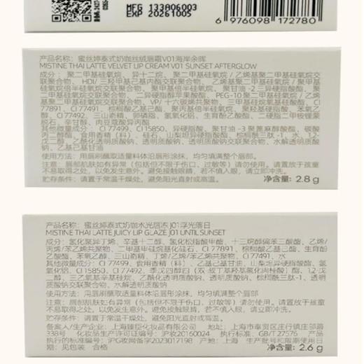 MISTINE蜜丝婷泰式奶咖丝绒唇霜v07日暮落棕2.8g【30173912】 商品图5
