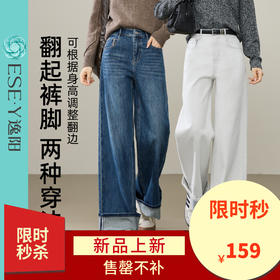 【可翻边、两穿阔腿牛仔】逸阳春新品复古蓝色松弛感弹力灰白阔腿裤子8356