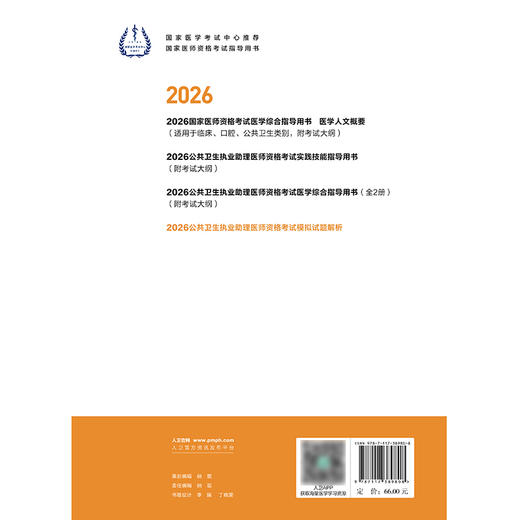 2026公共卫生执业助理医师资格考试模拟试题解析 商品图2