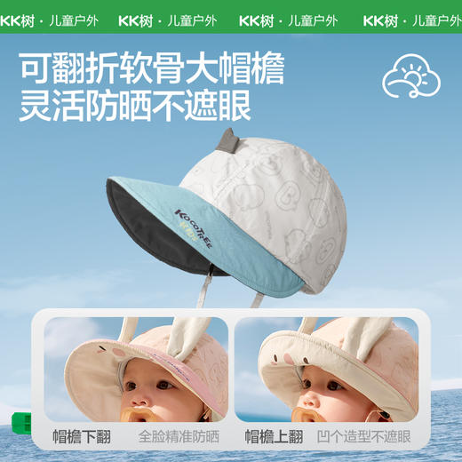 立减5【KK树婴儿遮阳帽子防紫外线】男孩女宝宝鸭舌帽防晒透气大帽檐太阳帽小动物软檐鸭舌帽#异业福利 商品图1