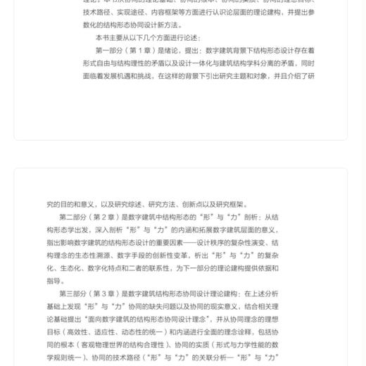 数字建筑结构形态协同设计 商品图4