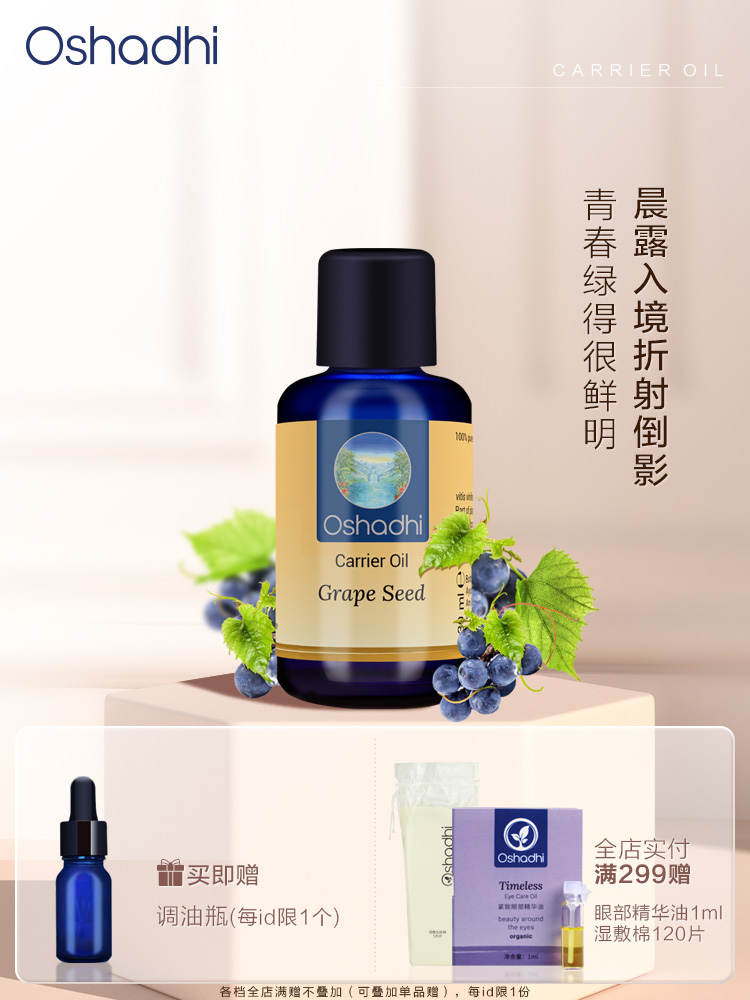 德国O家 葡萄籽油 紧致肌肤 身体按摩油基底油基础油 稀释精油