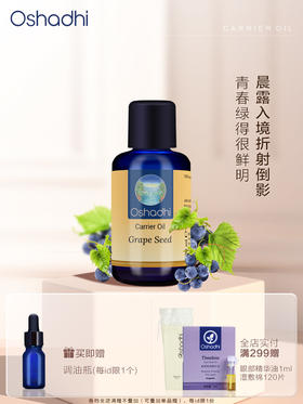 德国O家 葡萄籽油 紧致肌肤 身体按摩油基底油基础油 稀释精油