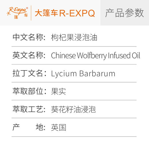 枸杞果浸泡油原料批发SPA按摩植物基础油美容院按摩油批发 商品图1