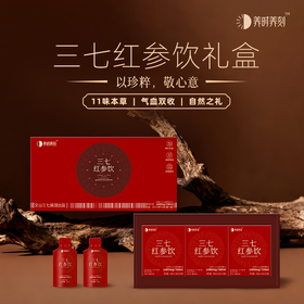 【送礼首选】养时养刻 三七红参饮礼盒装（30袋）限时福利下单就送中国金楼黄金小马挂件