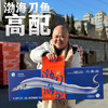 【顺丰快递】渔礼记·渤海湾刀鱼礼盒 🧧渤海第一珍 人间第一鲜 🧨山海珍馐贺新岁 🐟一尾鲜刀纳百福 商品缩略图3
