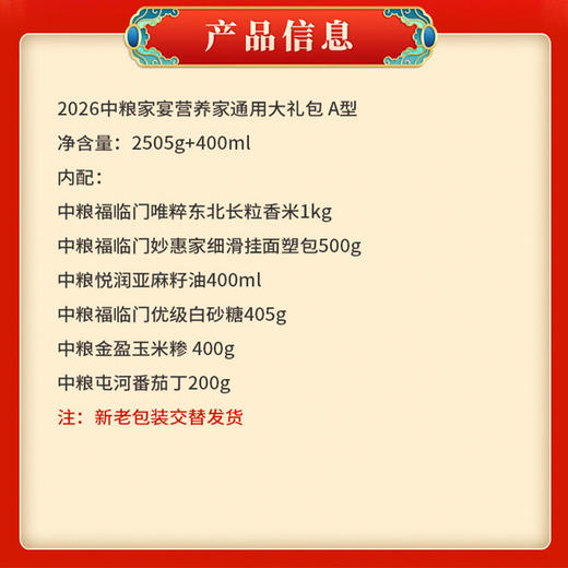 2026中粮家宴营养家通用大礼包A型 商品图2