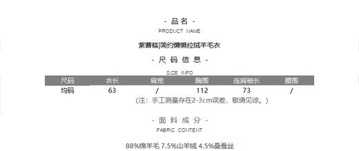 紫薯糕|简约慵懒拉绒羊毛衣 商品图6