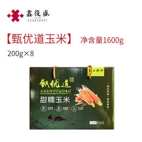【甄优道·好玉米】200g*8个    小时候妈妈水煮玉米的鲜香~多久没有吃到了