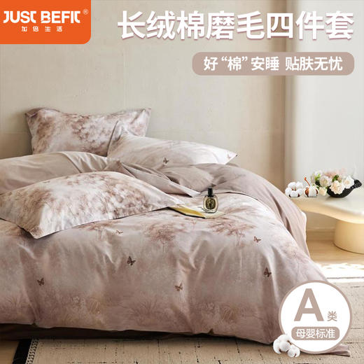 【品牌直发限时清仓】加倍生活 A类100支全棉长绒棉磨毛四件套礼盒装 多色可选 商品图0
