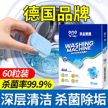 ONEFULL洗衣机清洗剂60粒滚动泡腾片清洁除垢杀菌家用滚筒污渍神器大容量 /家庭清洁/纸品 /家庭环境清洁 /洗衣机清洁剂 商品图3