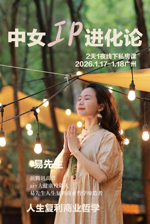 中女IP进化论 | 2天1夜线下私房课/线上集训营 商品图2