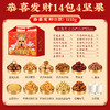 【财神到“我”家❗恭喜发财坚果礼盒】欢庆中国年，乐享坚果礼，新年送礼好物年货礼盒L 商品缩略图1