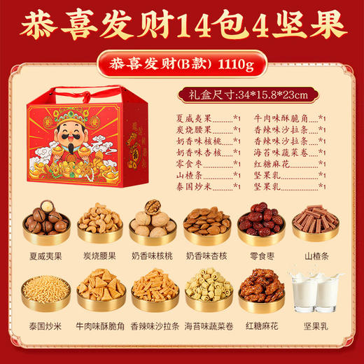 【财神到“我”家❗恭喜发财坚果礼盒】欢庆中国年，乐享坚果礼，新年送礼好物年货礼盒L 商品图1