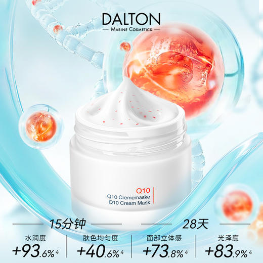 品牌直发 DALTON 德海顿 Q10活力嫩肤面膜  50mL 商品图1