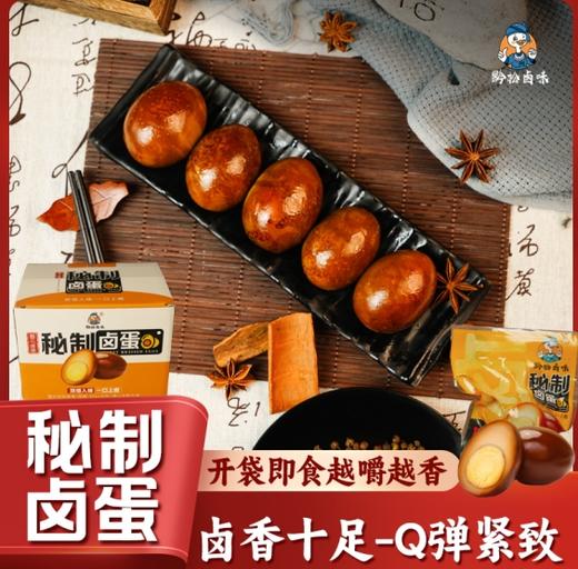 松桃县 苗源纯 秘制卤蛋700g/盒 商品图0