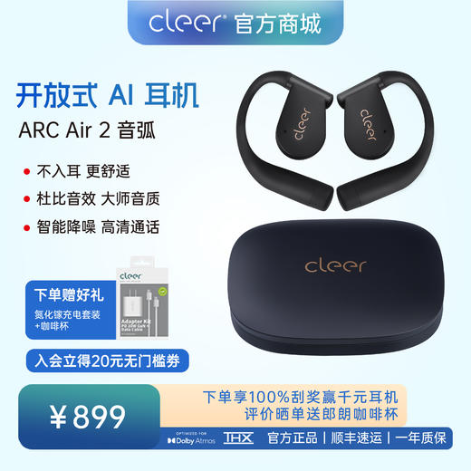 Cleer ARC Air 2版 商品图0