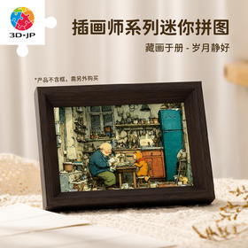 160片 迷你拼图 Q1360 藏画于册-岁月静好