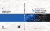 深部煤矿岩层控制及智能开采技术 商品缩略图3