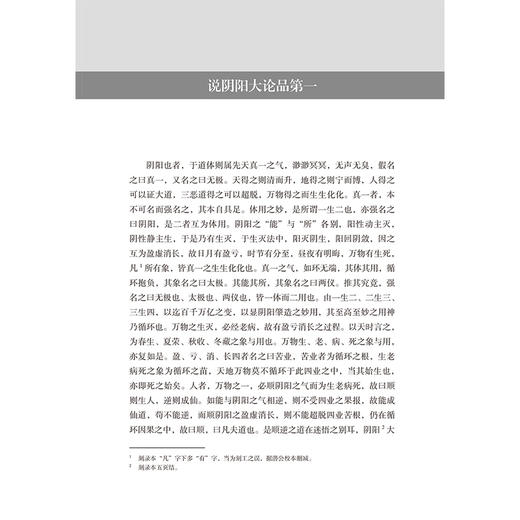 周潜川授阴阳大论品 峨眉学丛书 峨眉医学流派丛书 周潜川 述 详尽地阐释阴阳特点及其与临床诊疗的密切关系 人民卫生出版社 商品图4