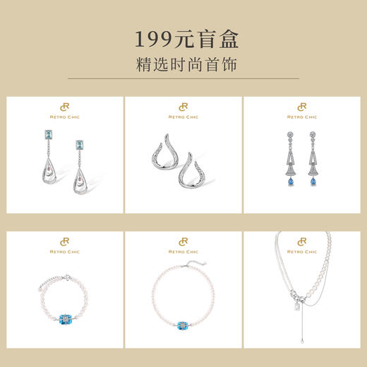 RetroChic | 惊喜盲盒【非质量问题不退换】 商品图7
