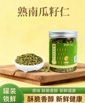 【精选】南瓜籽仁酥脆香醇干净配方籽仁饱满250g/罐