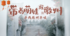 徽风古韵徽州小众3日亲子游，亲子搭档丛林穿越黄山九龙瀑，现实版绿野仙踪西溪南古镇，探索千年朱旺古村 商品缩略图0