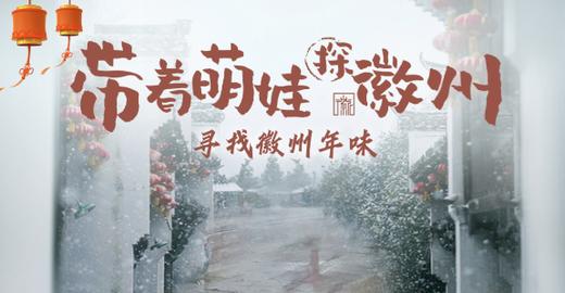 徽风古韵徽州小众3日亲子游，亲子搭档丛林穿越黄山九龙瀑，现实版绿野仙踪西溪南古镇，探索千年朱旺古村 商品图0