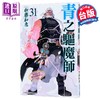 【中商原版】漫画 青之驱魔师 第31集 加藤和惠 台版漫画书 青文出版 商品缩略图0