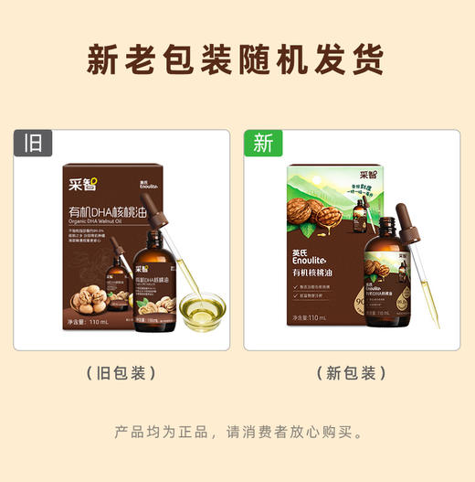 英氏采智有机DHA核桃油110ml 商品图1