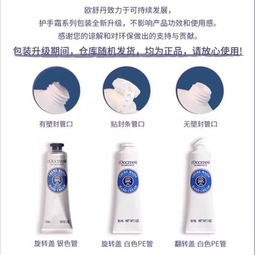 【89元会员福利】欧舒丹护手霜30ml    商品图4