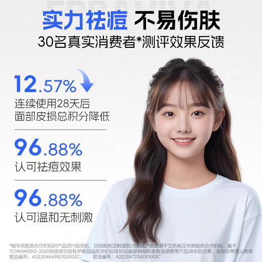 艾芭薇青少年控痘净颜安肌水乳 商品图1