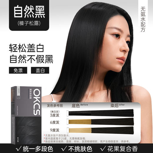 热卖！【汪东城代言 下单赠洗护小样10ml*2】OKCS 菁彩染发霜 新年换新发 温和染发 持色显色 不挑肤色 轻松上手 染发霜80g+显色乳80g/组 5色可选 商品图8