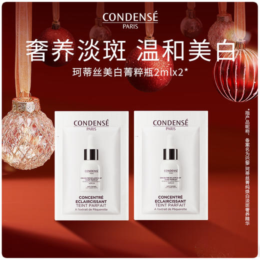 【会员兑好礼】珂蒂丝美白淡斑精华2ml*2 商品图0