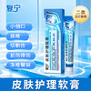 复宁 皮肤护理软膏  20g/支 商品缩略图0