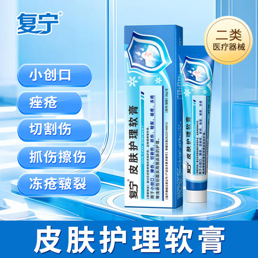复宁 皮肤护理软膏  20g/支 商品图0