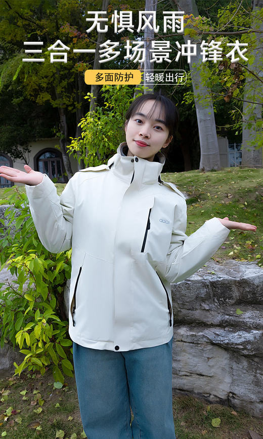 大爱感恩科技米白色三合一冲锋衣每件耗用25个塑料瓶再生而成新年焕新衣环保迎春礼赠佳选 商品图4