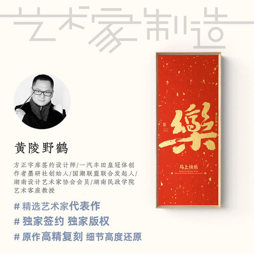 金陵金箔新中式福字装饰画黄陵野鹤联名新春金宇图客厅卧室挂画 商品图1