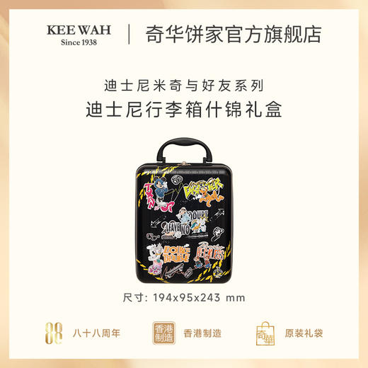 【奇华迪士尼什锦饼干糕点（礼盒装）】礼盒装蛋卷凤梨酥曲奇饼干休闲零食 商品图3