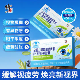 修正 金福力牌越橘叶黄素B-胡萝卜素胶囊  10粒/盒