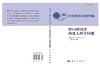 中国学科发展战略·RNA研究中的重大科学问题 商品缩略图3