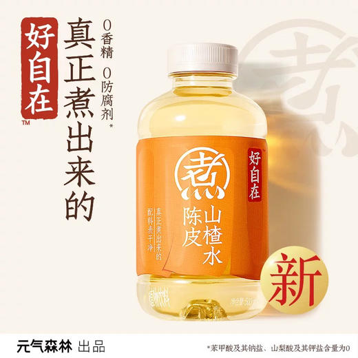 元气森林好自在陈皮山楂水植物饮料500ml 商品图0