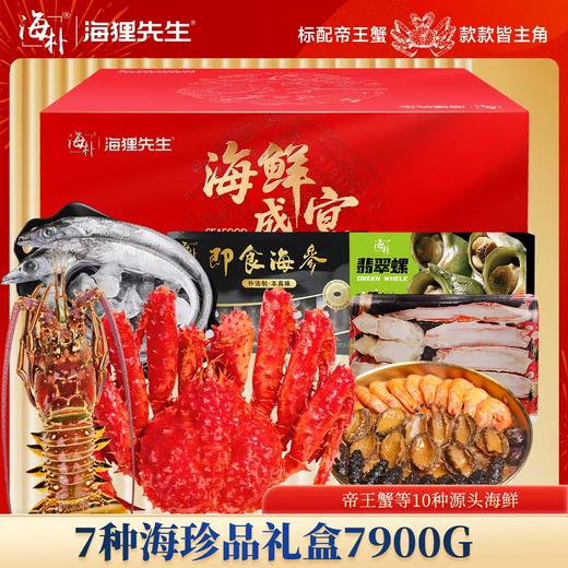 海朴海鲜礼盒7900g年夜饭必备节日送礼送长辈冻品海鲜龙虾帝王蟹 商品图0