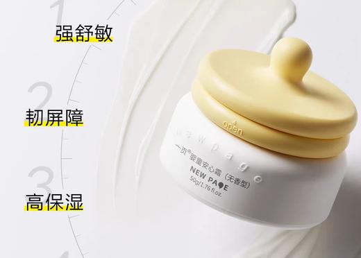 一页婴童安心霜套组/YY-42424 商品图1