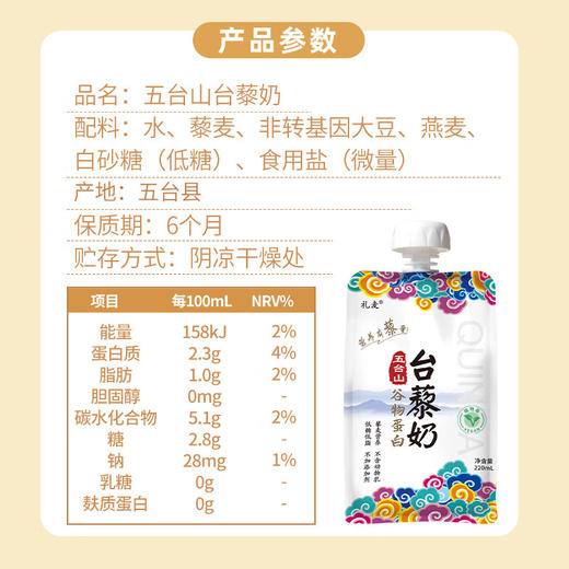 礼麦·有机五台山植物蛋白台藜奶220mL*10袋 山西特产 商品图6