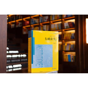 行政法学（第五版  上下册 2024年修订）  胡建淼著