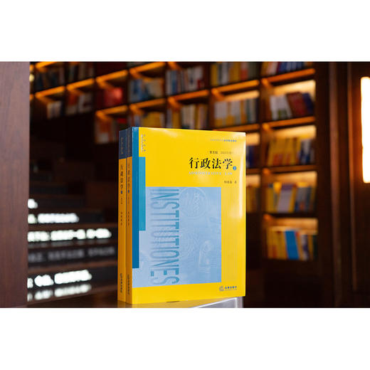 行政法学（第五版  上下册 2024年修订）  胡建淼著 商品图0